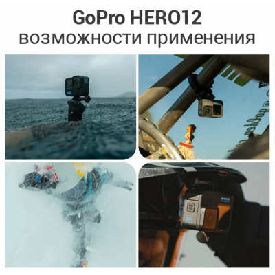 Экшн-камера GoPro Hero 12 Black