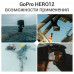 Экшн-камера GoPro Hero 12 Black